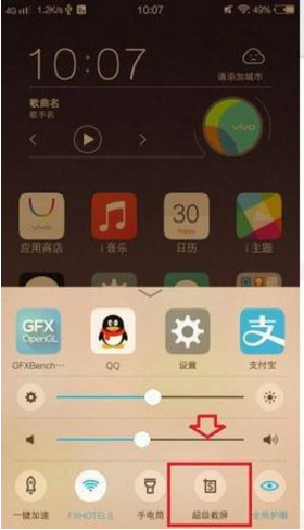 vivo手机部分截屏功能怎么操作？