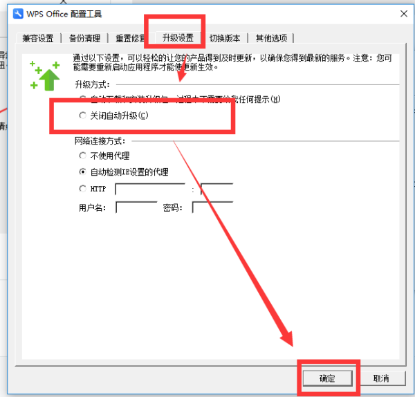 wps来自总是自动更新怎么办