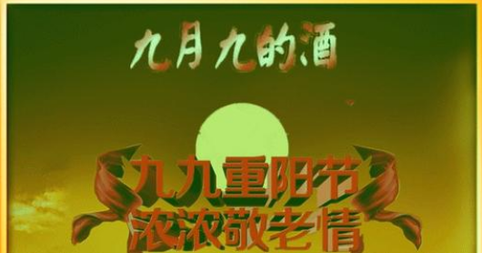 九九重来自阳节唱啥歌好