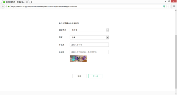 怎么在微信官网上自动解除登录或功能来自限制？