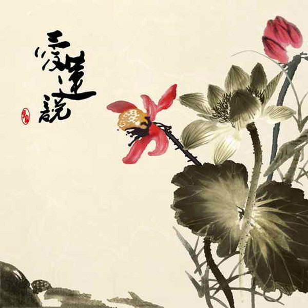 《爱莲说》的原文及拼音