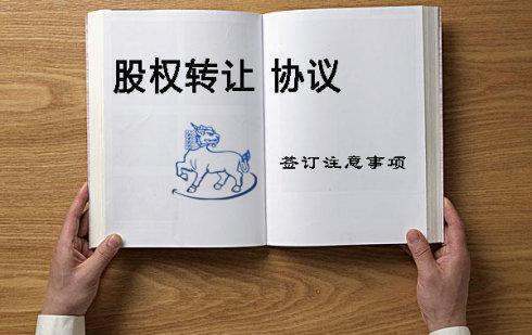 股权转让如何做避税处理？