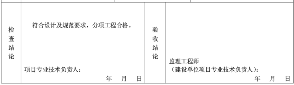 分项工程质量验收记录如何填写来自