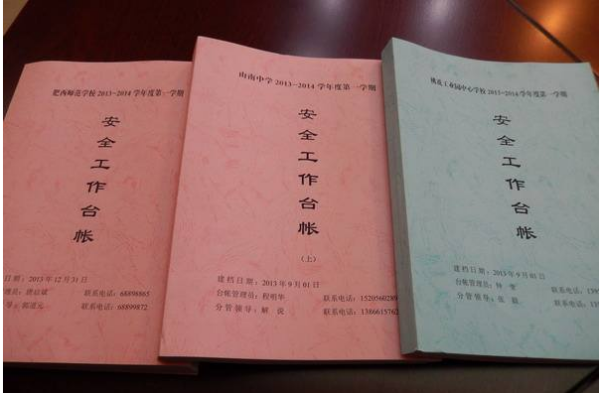 安全隐患排查台账怎么做？