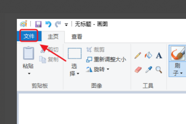 win10安急界础计制祖供示明画图工具怎样添加文字