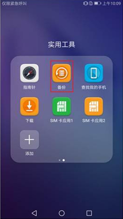 华为手机通讯录如何备份？