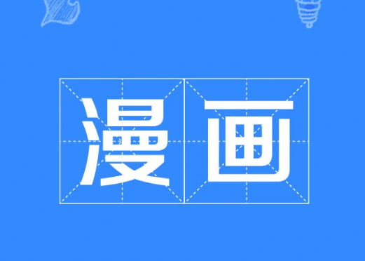 和万渣朝凤相似的漫画 女主穿越后很厉害。 而且是快穿那种。