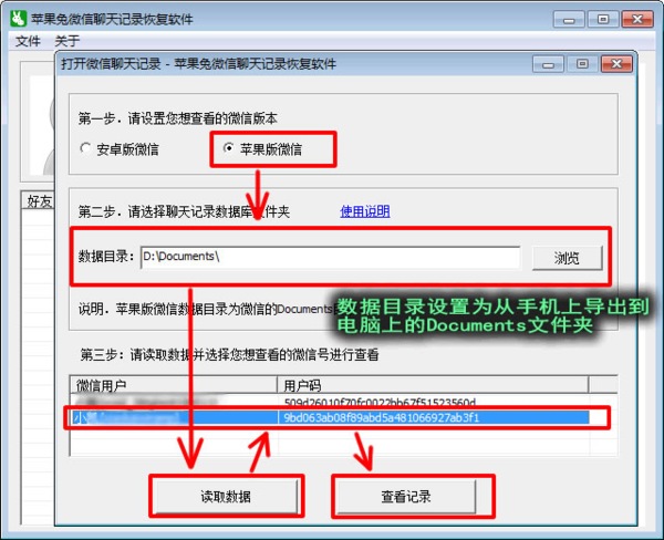 怎么在另一台电脑上恢复微来自信聊天记录