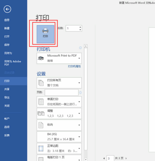 打印机打印错位怎么办？