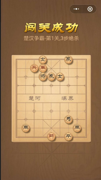 qq游戏中国象棋2017第一关残局怎么过
