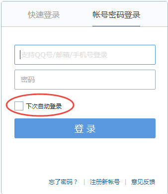 qq邮箱设置了自动登陆怎么取消？