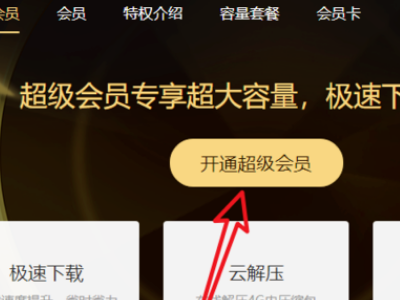 手机百度网盘省使下载速度慢怎么解决