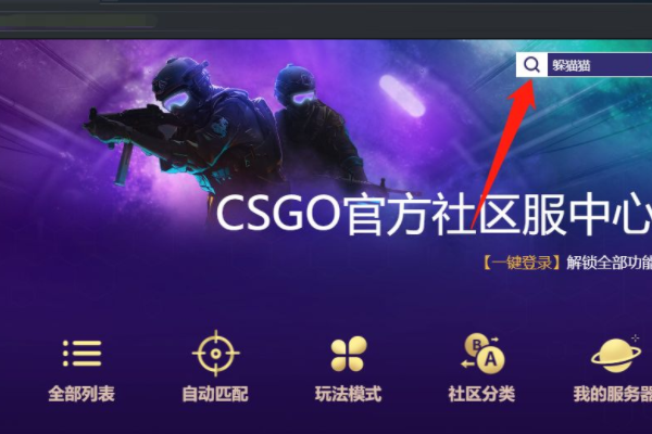 csgo躲猫猫来自模式在哪