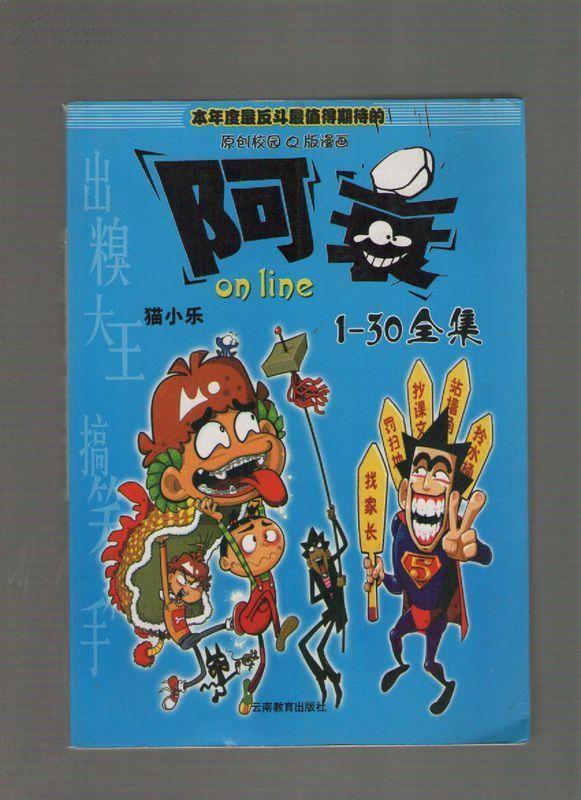 阿衰全集彩色笑席轮选想望漫画书的角色介绍