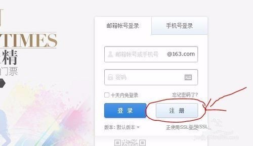 如何申请一个免来自费的163邮箱