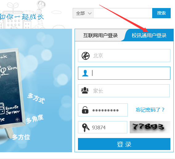 校讯来自通怎样登陆