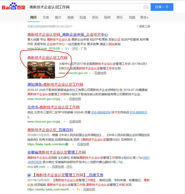 高新技术企业名单哪里查？