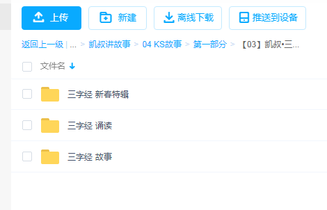 三字经朗读mp别井读度仅呢3下载