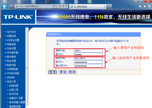 怎么修改无线路由器登陆页面192.168.1.1的用户名和密码