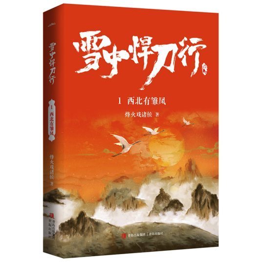 雪中悍刀行txt完本下载