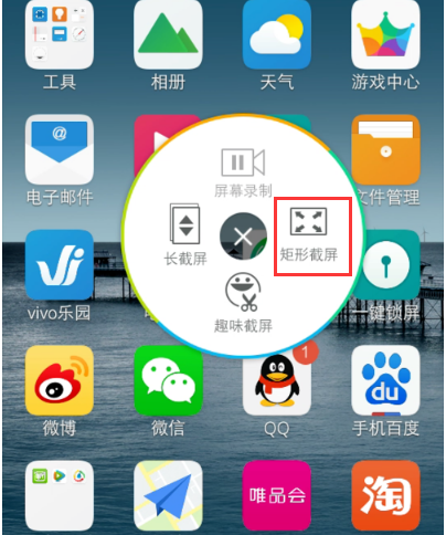 vivo手机部分截屏功能怎么操作？