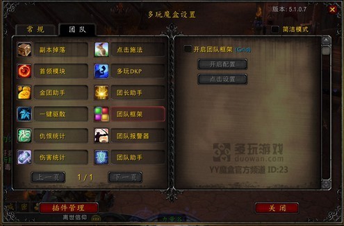 wow 魔盒的团西队框架设置问题~~~~~~~~~