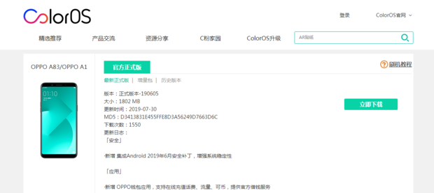 oppoa83刷来自机包下线了怎么刷机