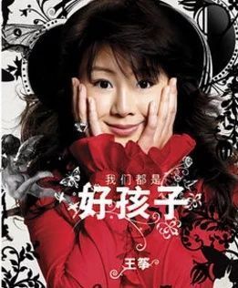 我来自们都是好孩子  歌词