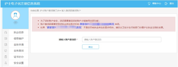 在医师电子化注册信息系统 (机构端)中怎样查看护士的激活码?