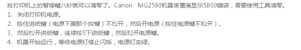 佳能MG2580S怎么清零？2