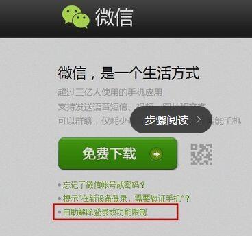 怎么在微信官网上自动解除登录或功能来自限制？