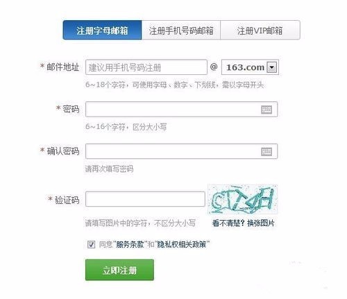 如何申请一个免来自费的163邮箱