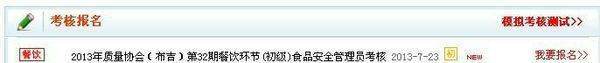 深圳食品安全员如何在网上报名？
