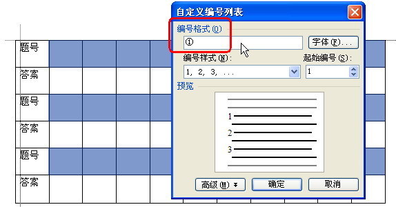 WPS文字教程:为表格快速填充序号