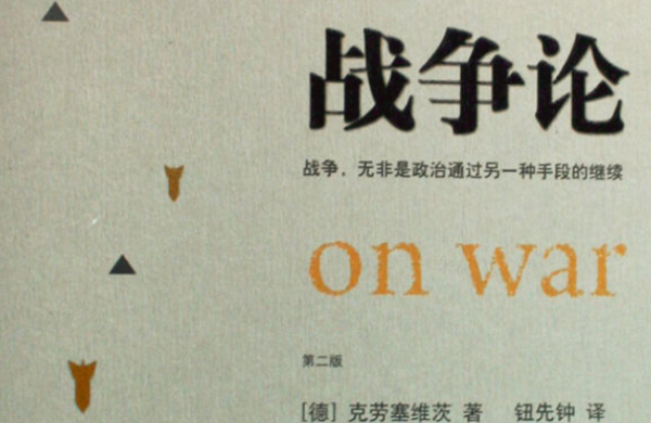 战争论全书有几篇