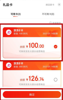 京东礼品卡京东E卡怎么用？请写出傻瓜步骤！谢谢