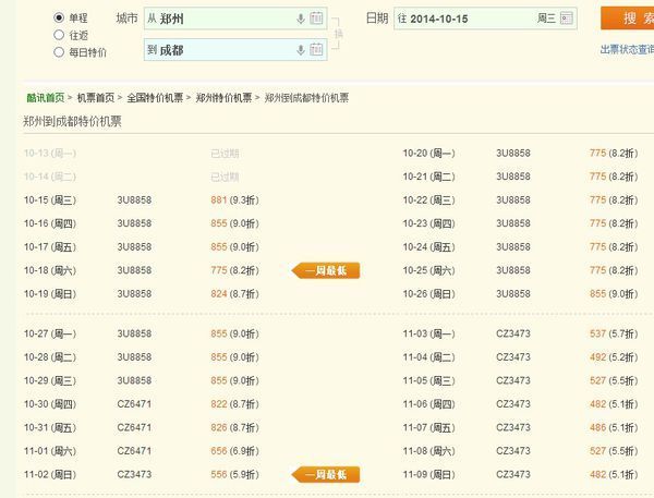 郑州到成都飞机多少钱