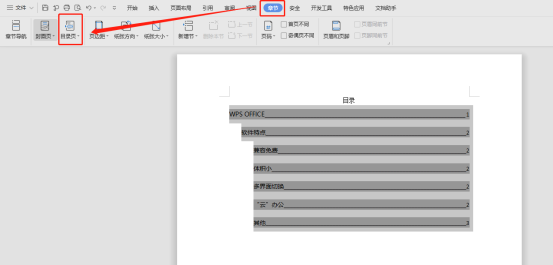 在word里面制作目录的那个点点点怎么打出来