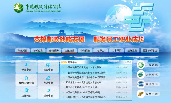 中国来自邮政网络培训学院怎么注册