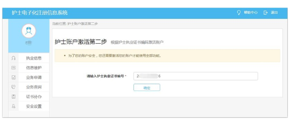 在医师电子化注册信息系统 (机构端)中怎样查看护士的激活码?