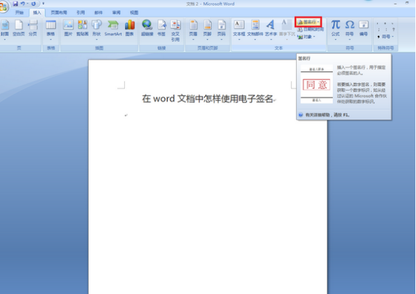 如与植因农紧仍方举威何做ＷＯＲＤ下的电子率例印签名，请高手指教