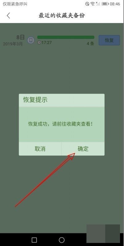 3来自60浏览器如何恢复收藏夹删除的东东