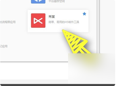 wpsH5来自秀堂做好了怎么保存到U盘里呢？急，求