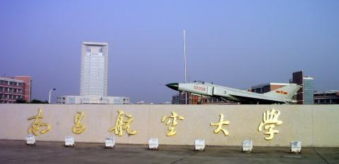 沈阳航空航天大学和南昌航空大学哪个好