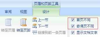 在Word中怎么从第二页开始插入与设置页眉页脚