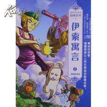 伊索寓言的来自伊索寓言目录