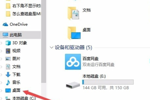 win10桌面修改路径后如何还原到c盘桌面