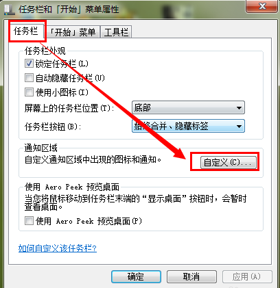 win7如何隐来自藏任务栏指定图标