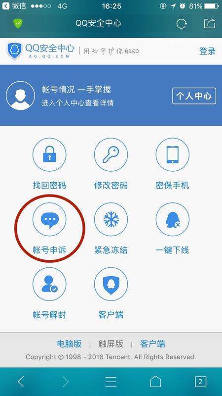 请问qq忘记密码申诉有两个好友辅助验证成功能成功申诉回来吗？