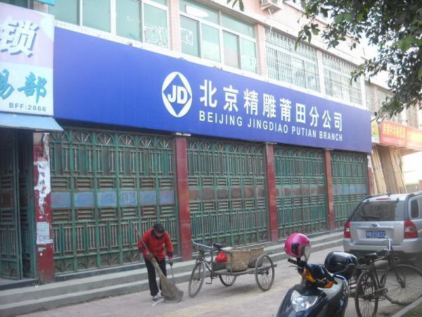 北京精雕论坛的论坛简介